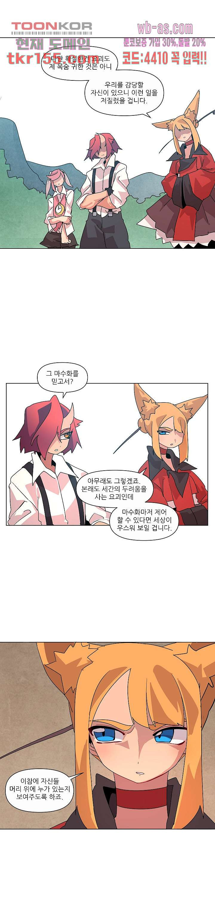 재건! 마왕성 34화 4