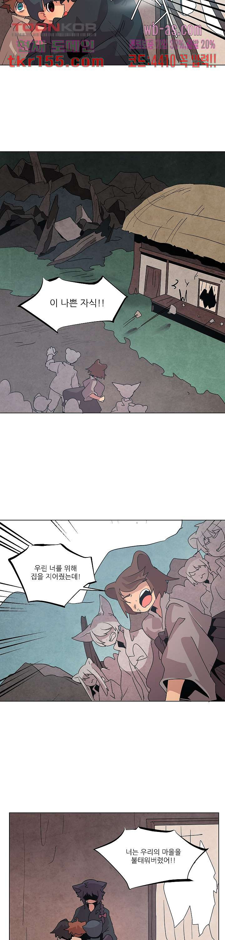 재건! 마왕성 34화 6