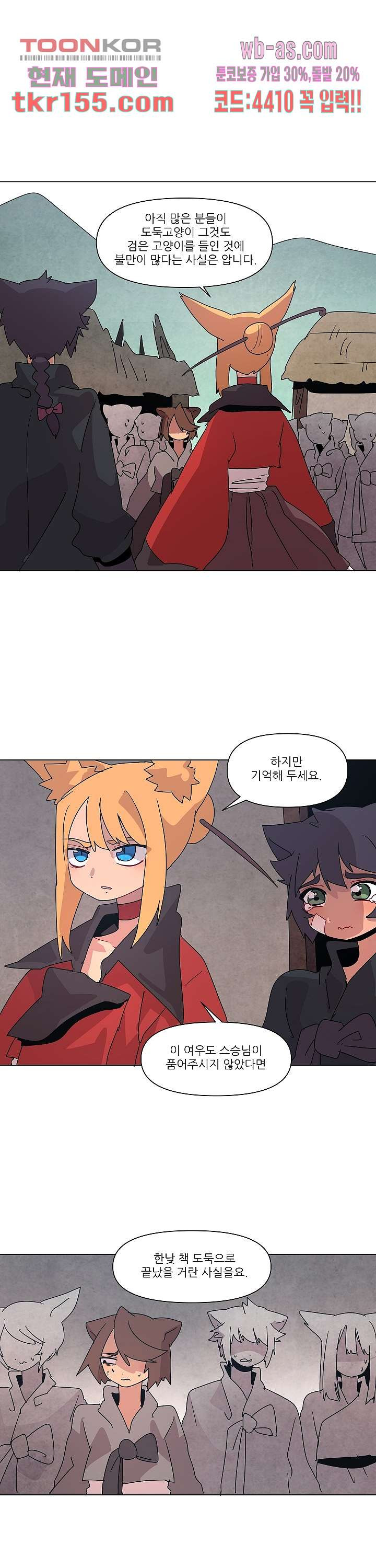 재건! 마왕성 34화 13