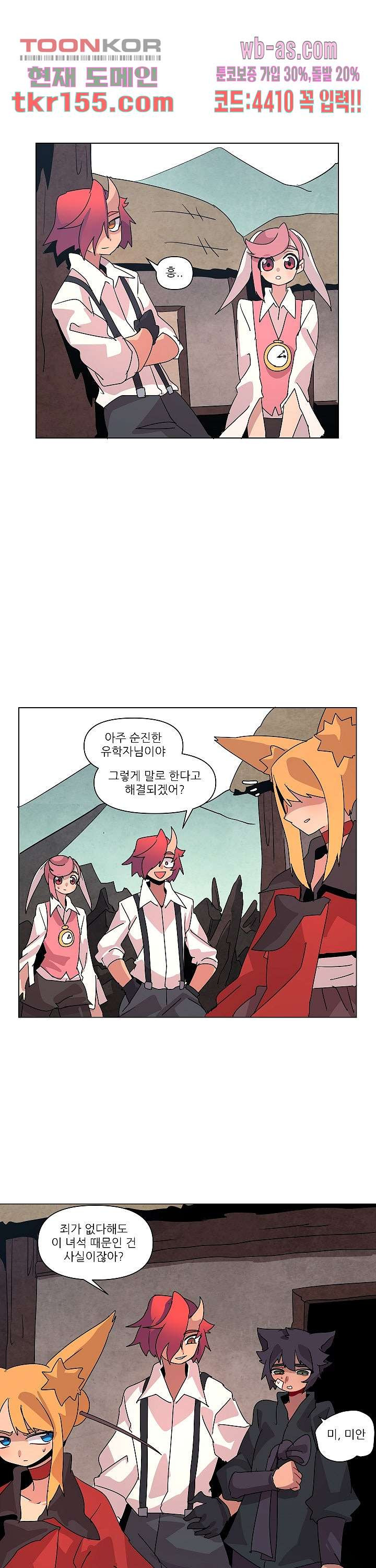 재건! 마왕성 34화 14