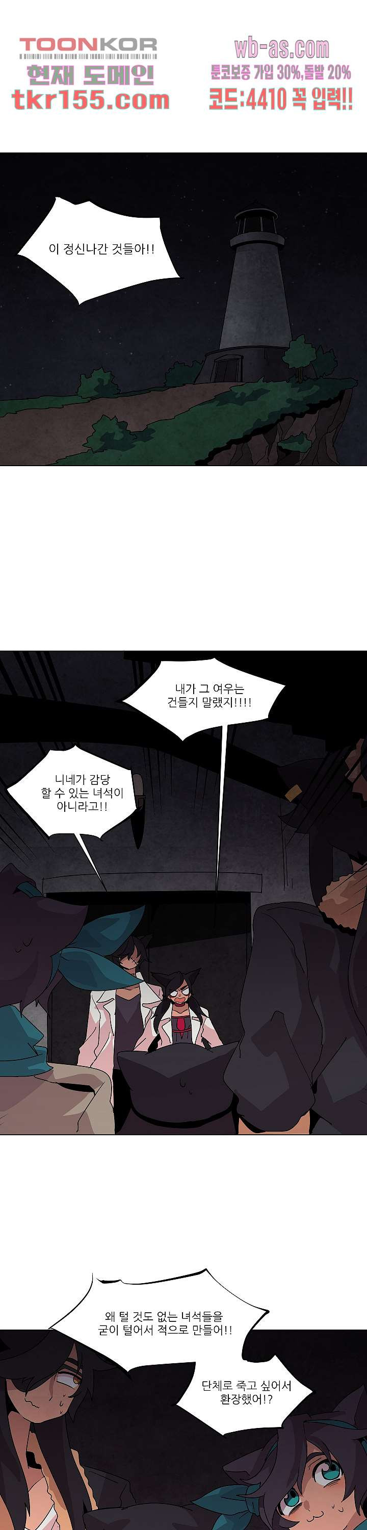 재건! 마왕성 34화 16