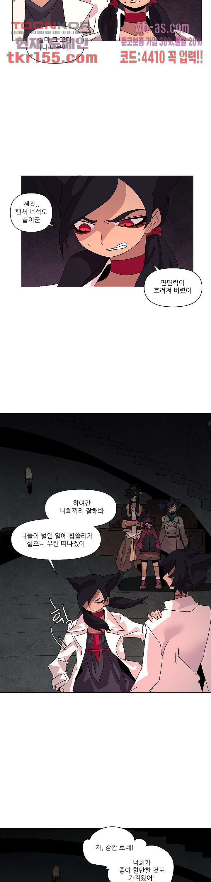 재건! 마왕성 34화 19