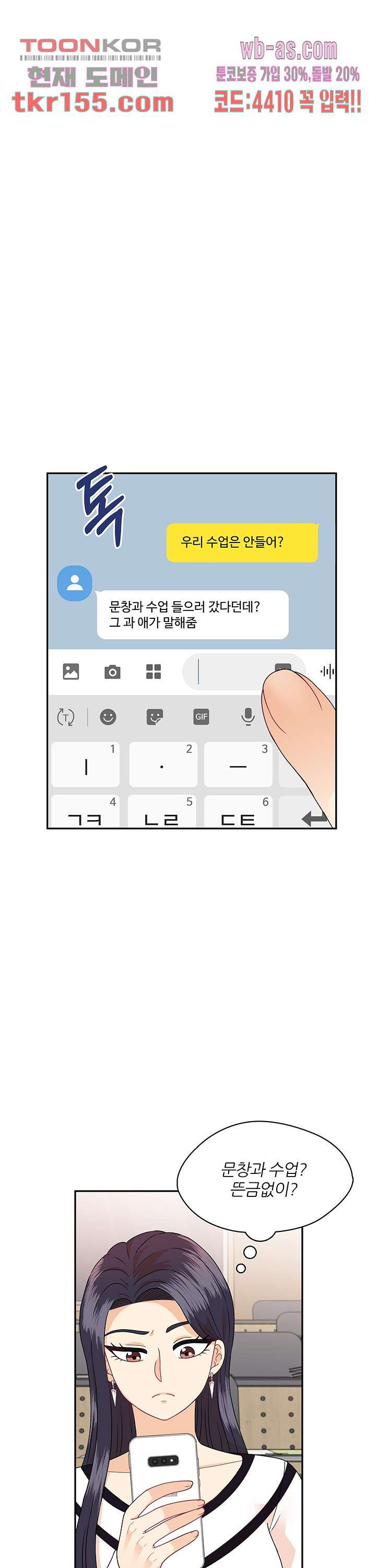 당신의 스위치를 꺼두세요 9화 1