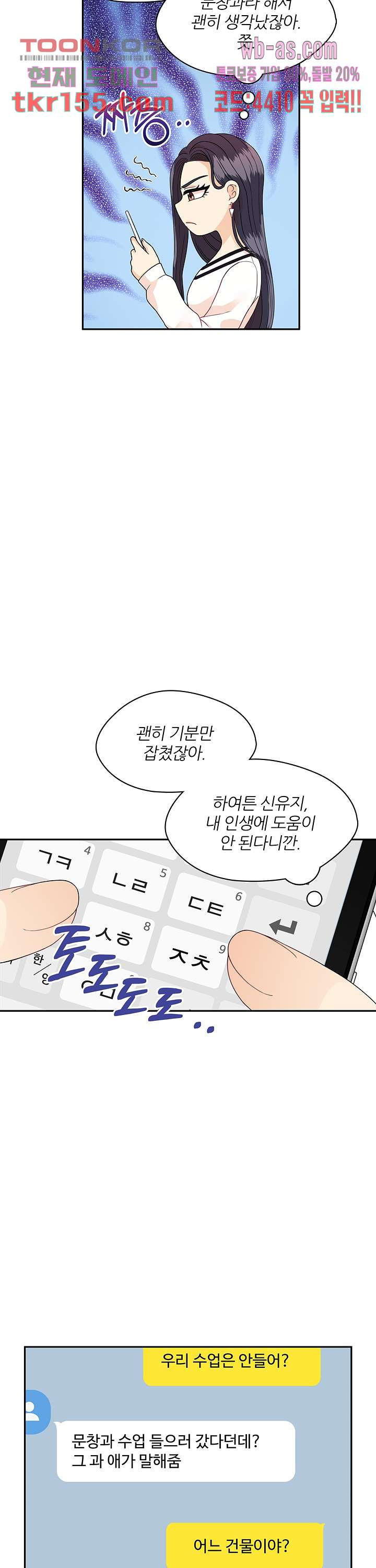 당신의 스위치를 꺼두세요 9화 3