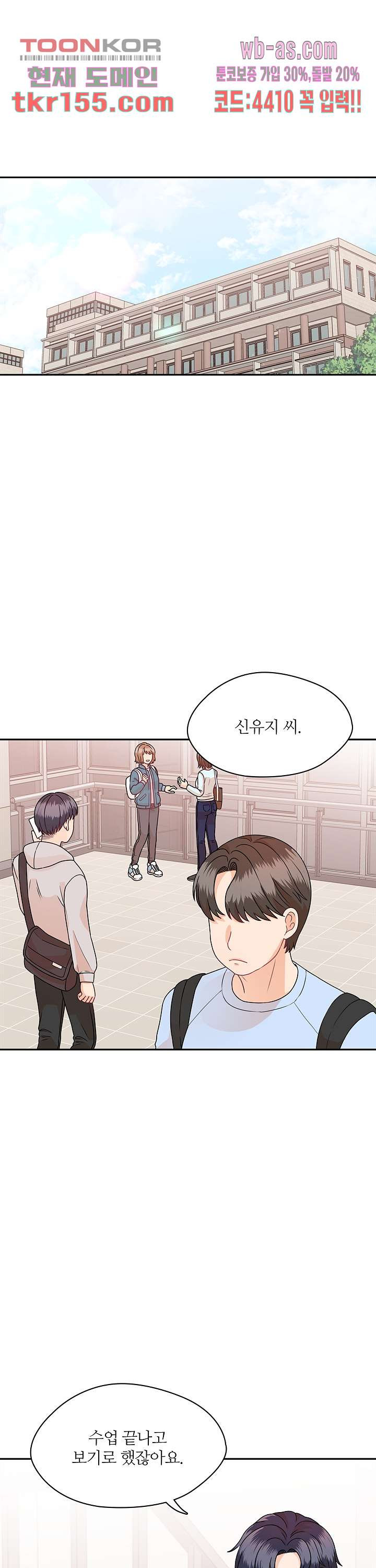 당신의 스위치를 꺼두세요 9화 5