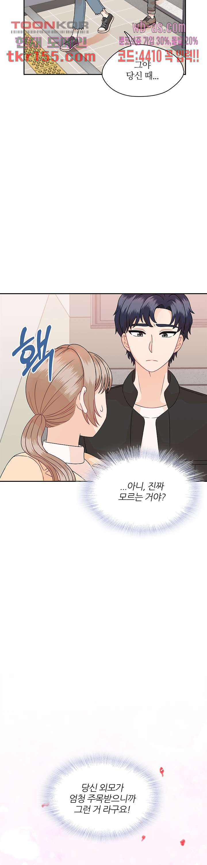 당신의 스위치를 꺼두세요 9화 8