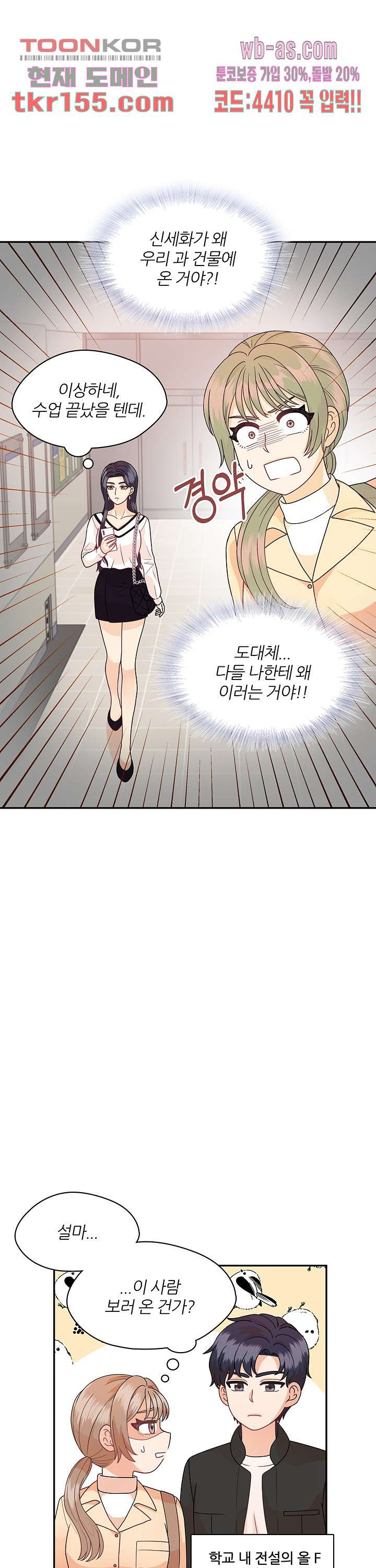 당신의 스위치를 꺼두세요 9화 11