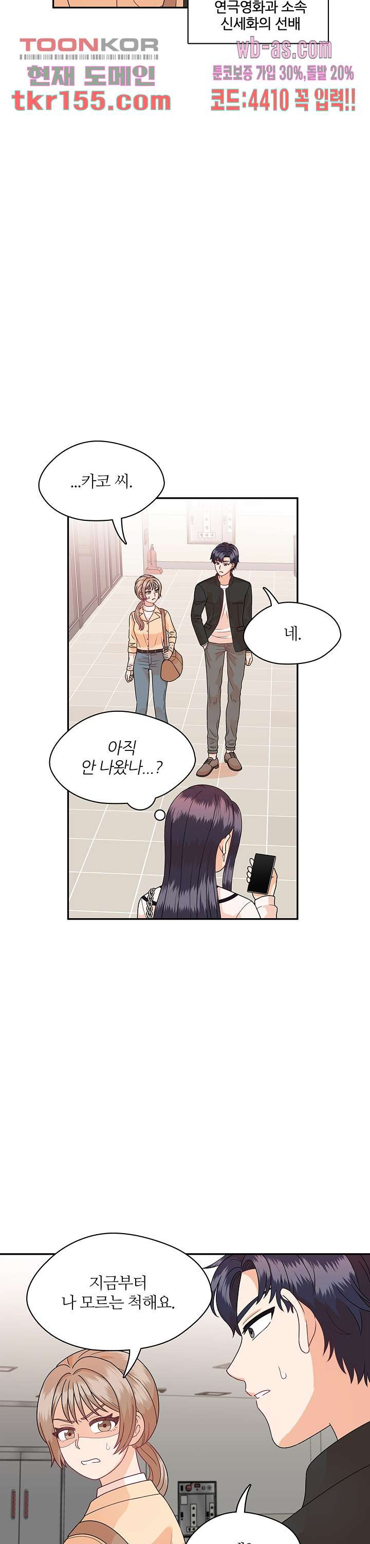 당신의 스위치를 꺼두세요 9화 12