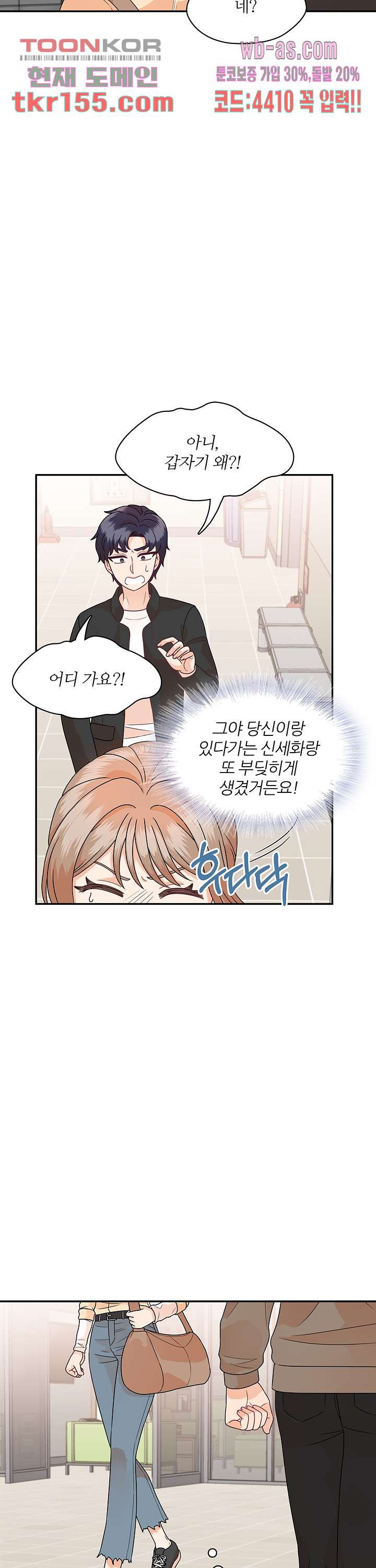 당신의 스위치를 꺼두세요 9화 13