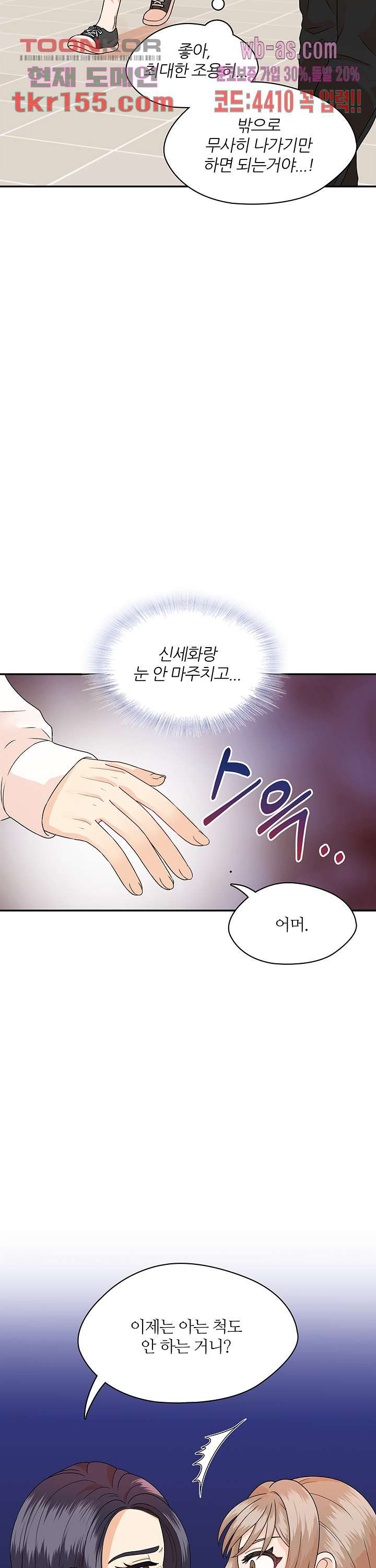 당신의 스위치를 꺼두세요 9화 14