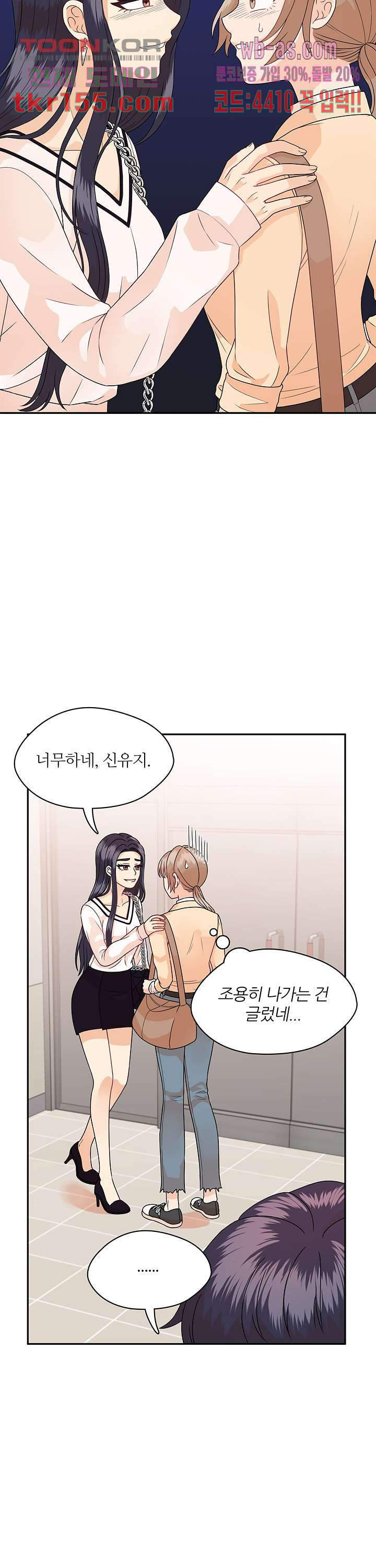 당신의 스위치를 꺼두세요 9화 15