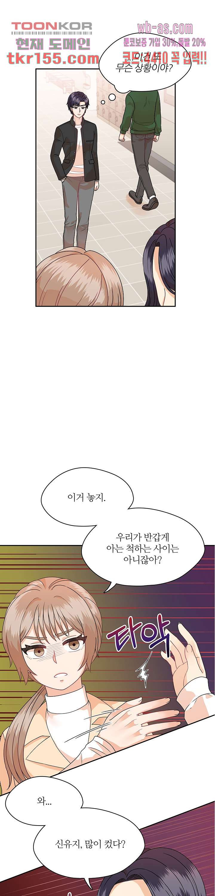 당신의 스위치를 꺼두세요 9화 16