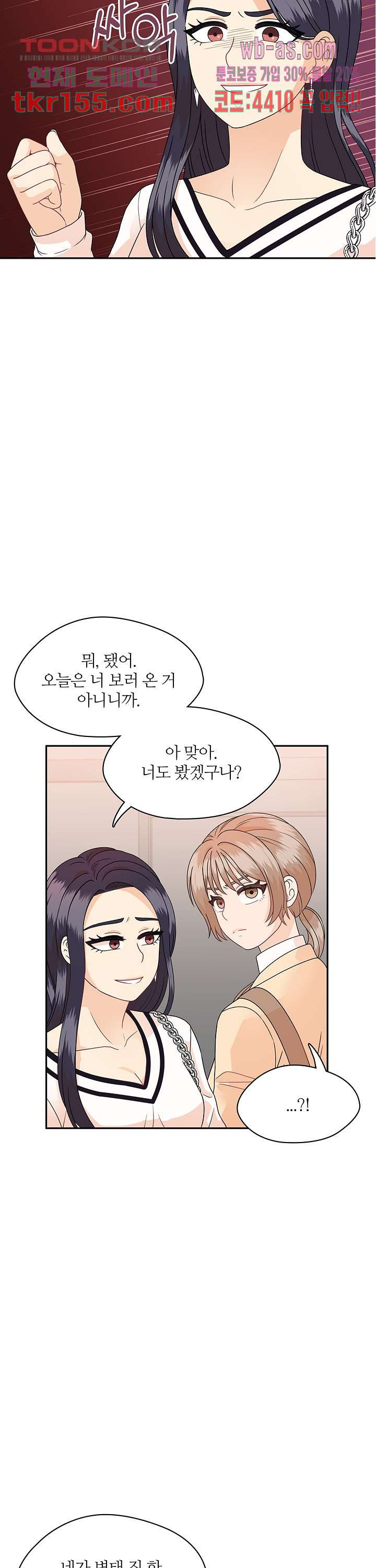 당신의 스위치를 꺼두세요 9화 17