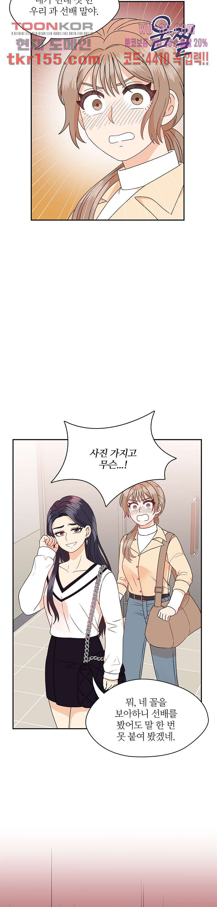 당신의 스위치를 꺼두세요 9화 18