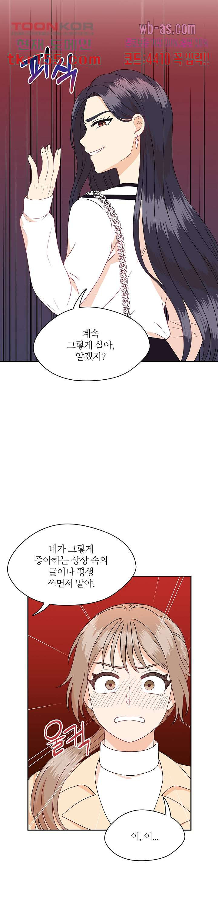 당신의 스위치를 꺼두세요 9화 19