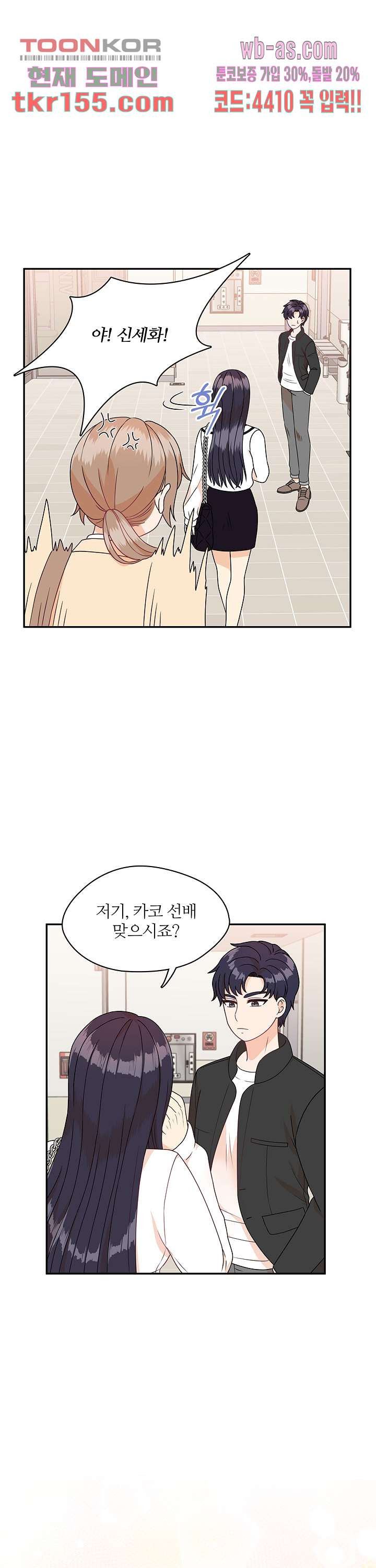 당신의 스위치를 꺼두세요 9화 20