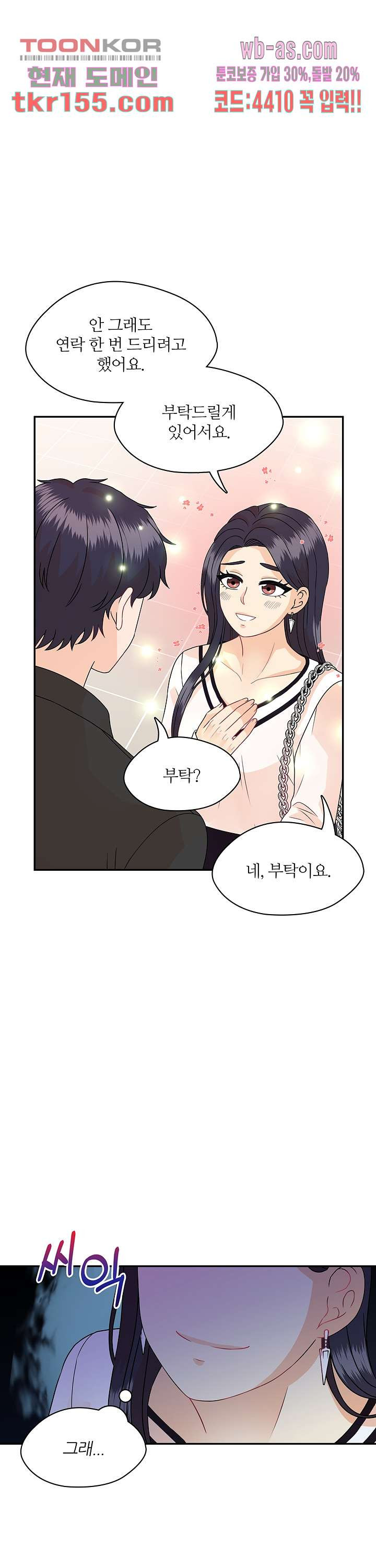 당신의 스위치를 꺼두세요 9화 22