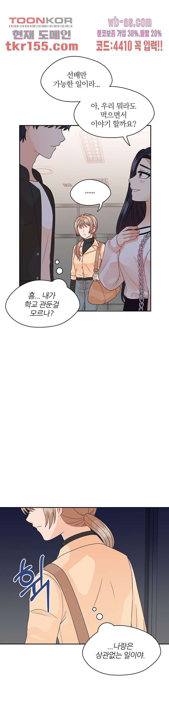 당신의 스위치를 꺼두세요 9화 24