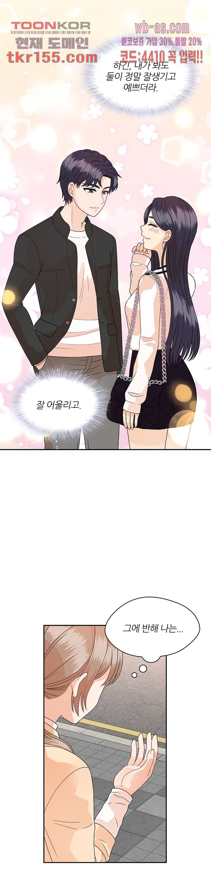 당신의 스위치를 꺼두세요 9화 28