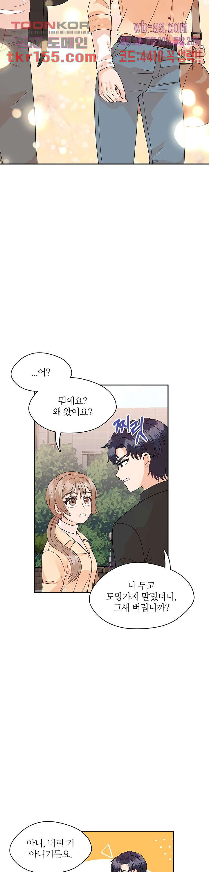 당신의 스위치를 꺼두세요 9화 30