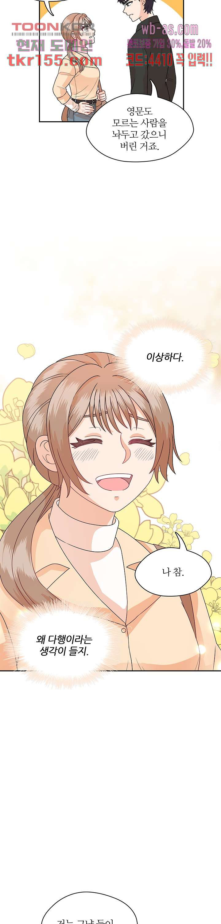 당신의 스위치를 꺼두세요 9화 31