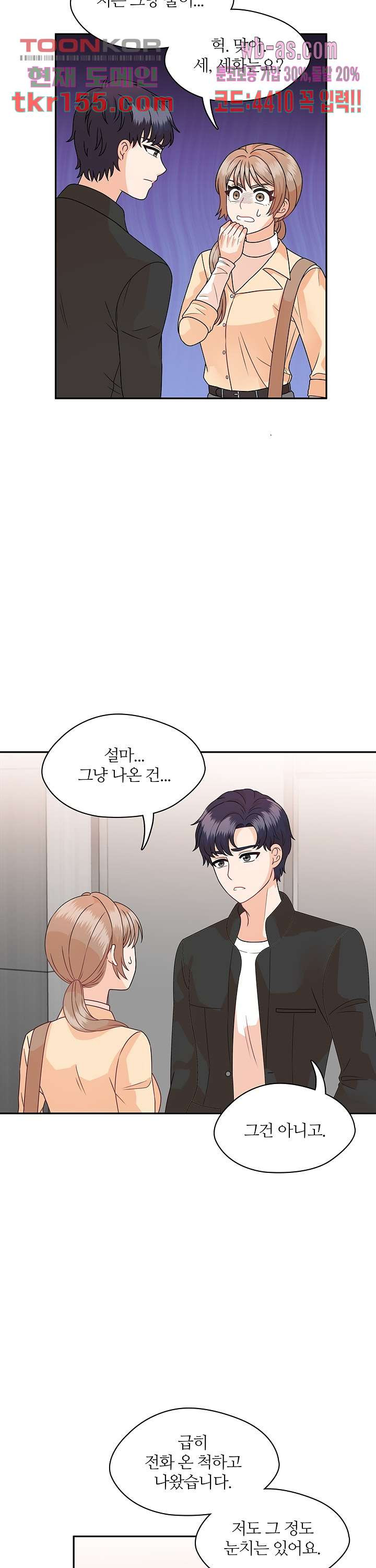 당신의 스위치를 꺼두세요 9화 32