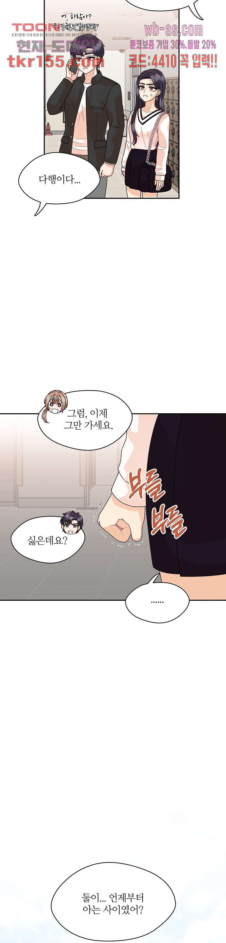 당신의 스위치를 꺼두세요 9화 33