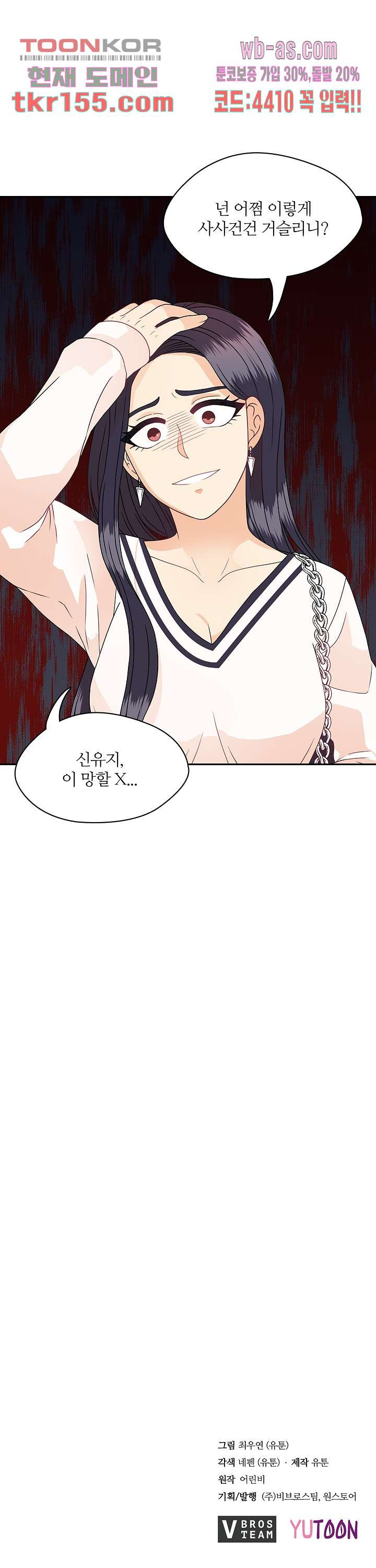 당신의 스위치를 꺼두세요 9화 35