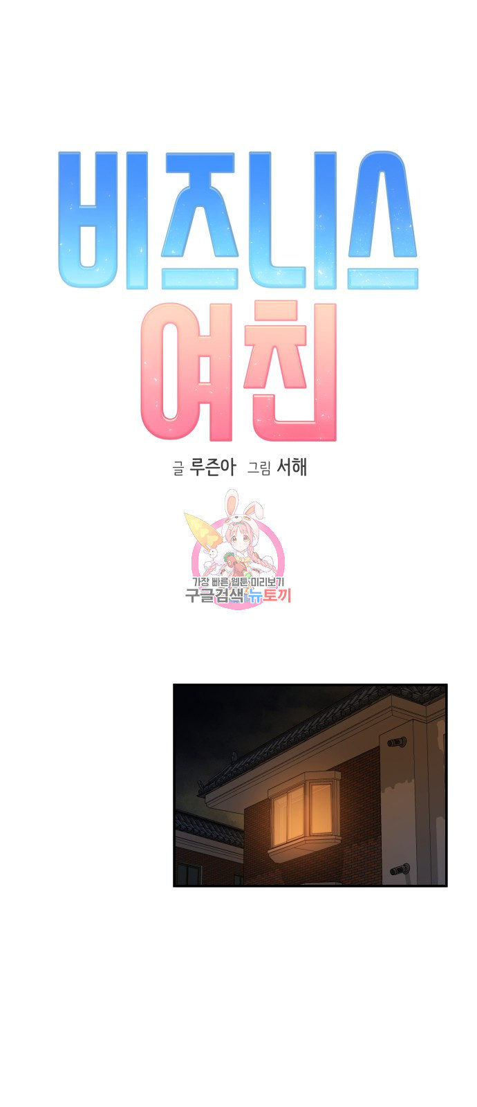 비즈니스 여친 33화 1