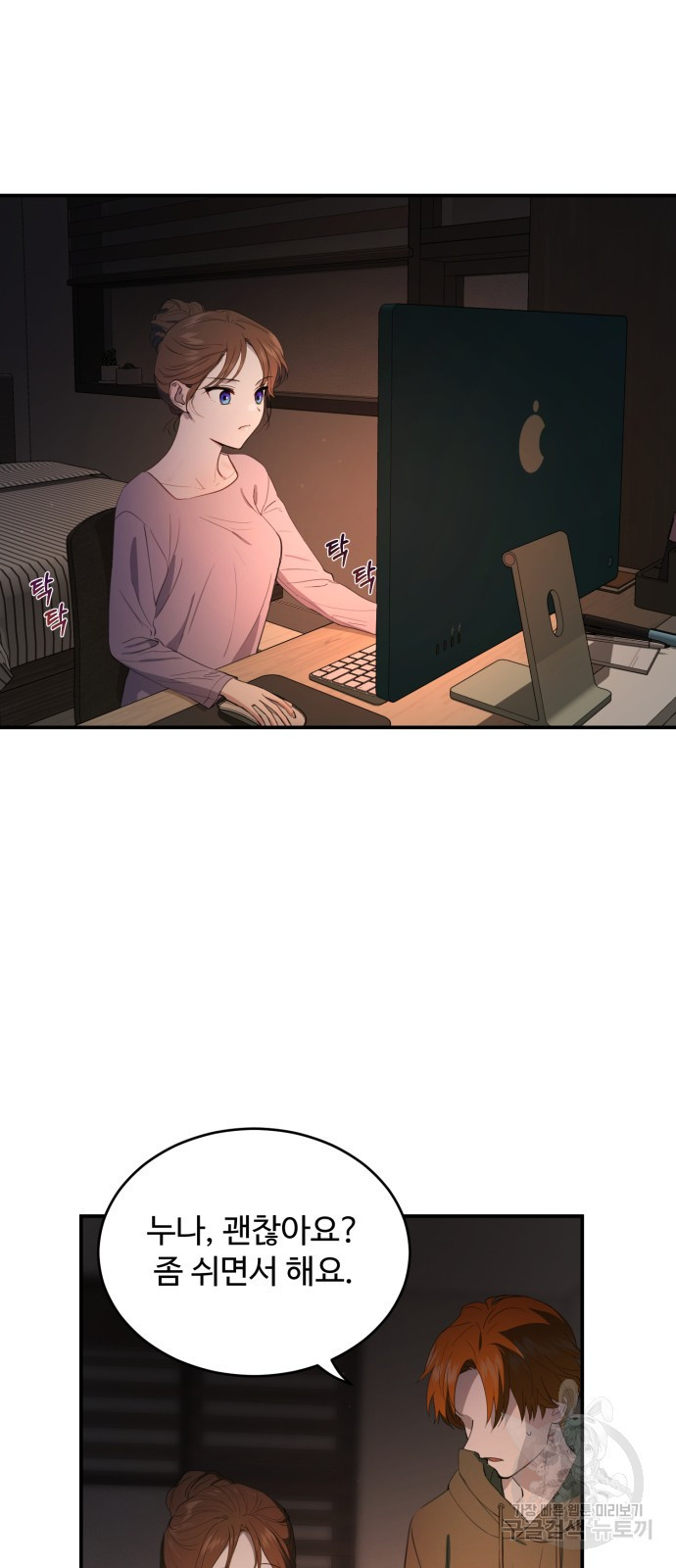 비즈니스 여친 33화 2