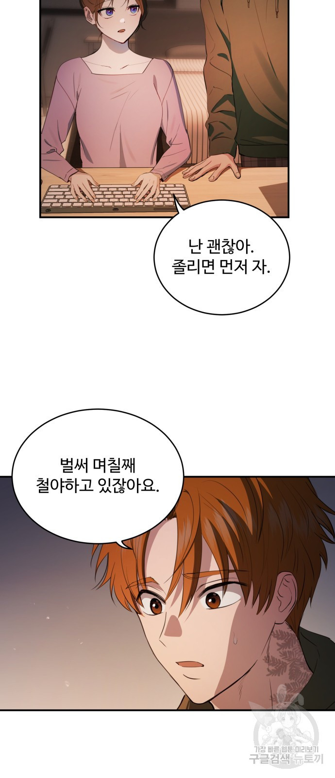 비즈니스 여친 33화 3