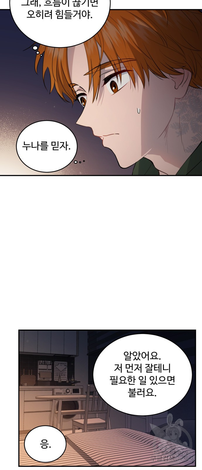 비즈니스 여친 33화 5
