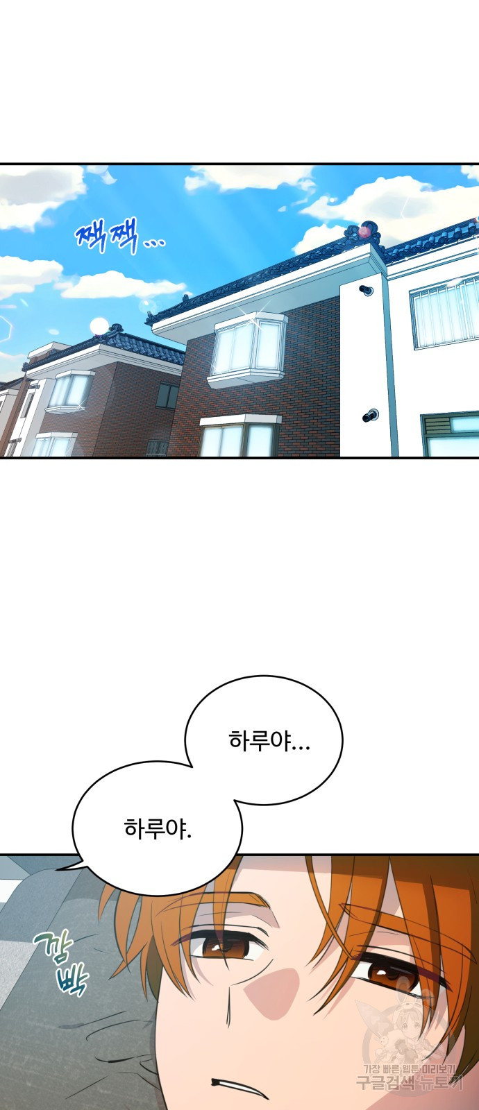 비즈니스 여친 33화 7
