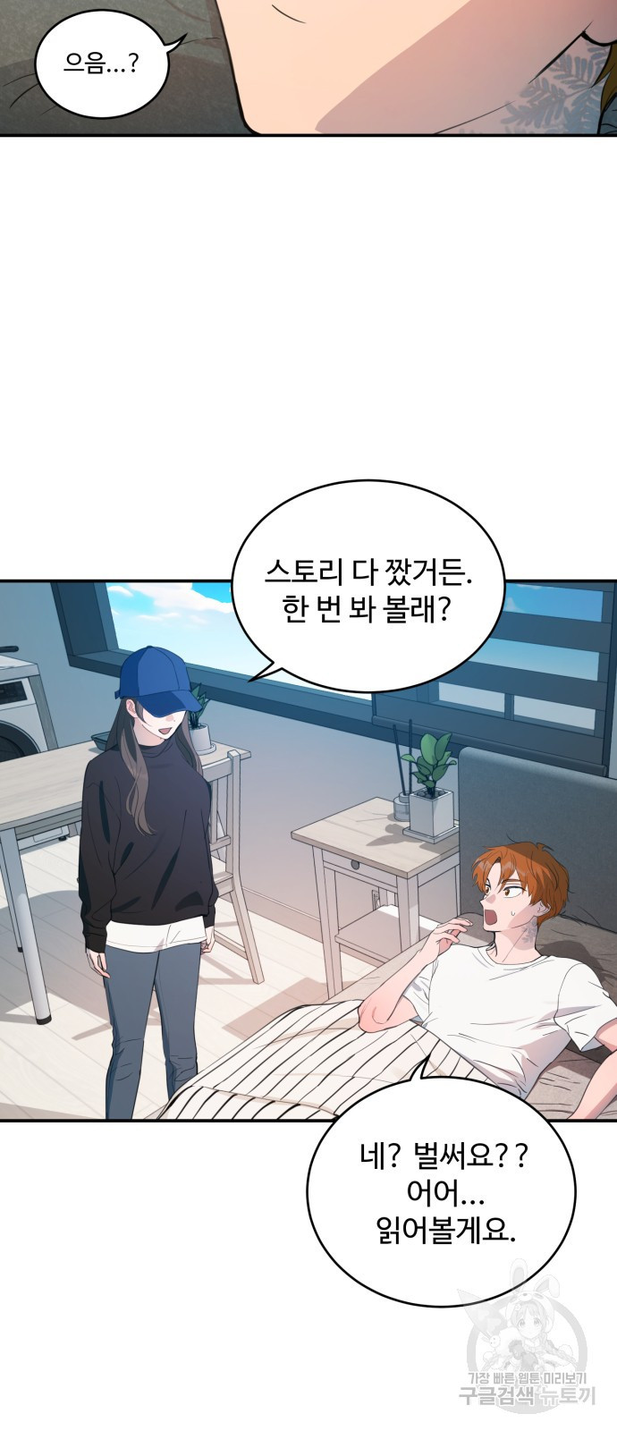 비즈니스 여친 33화 8