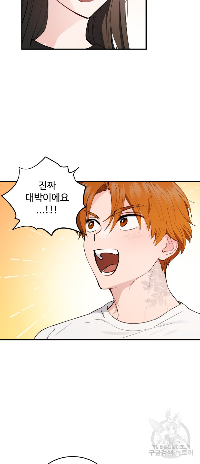 비즈니스 여친 33화 11
