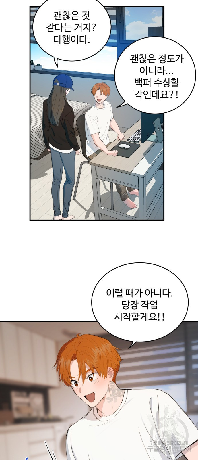 비즈니스 여친 33화 12