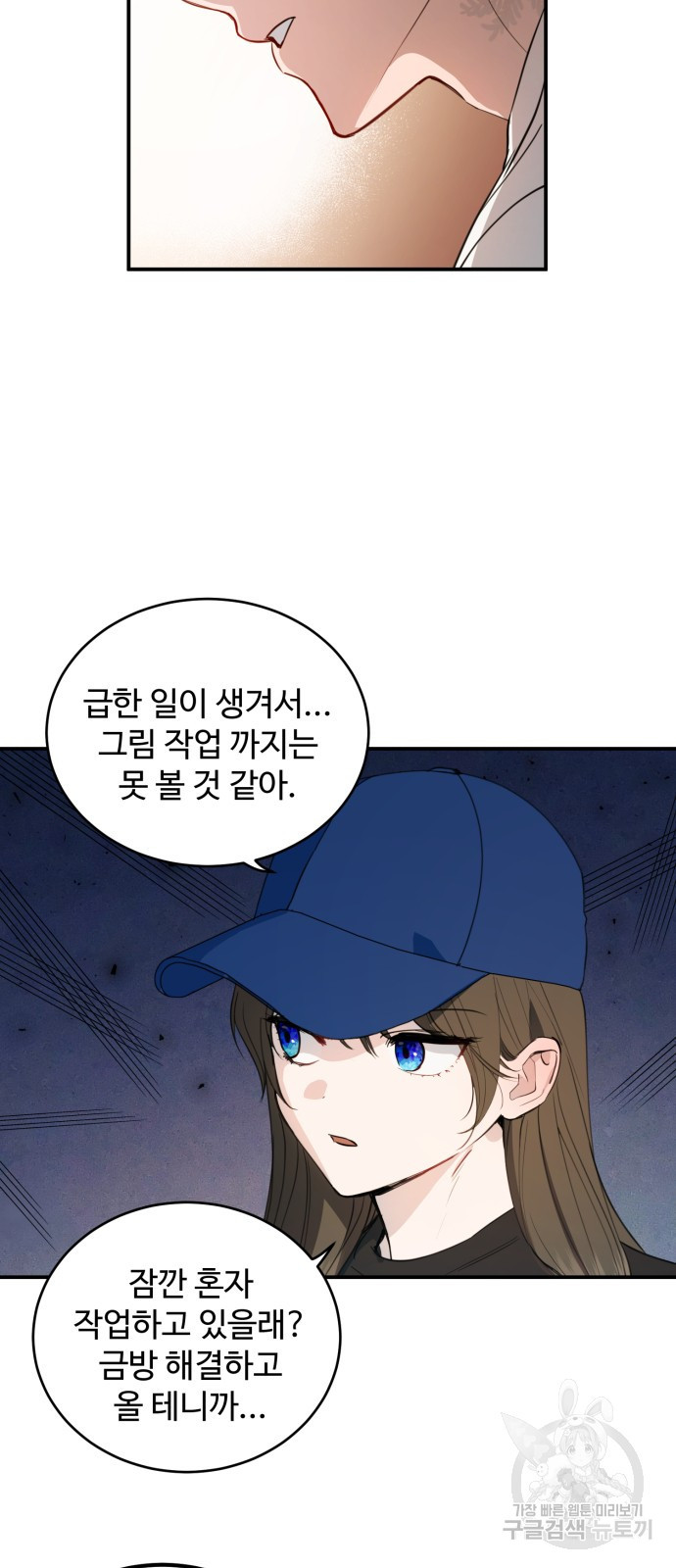 비즈니스 여친 33화 15