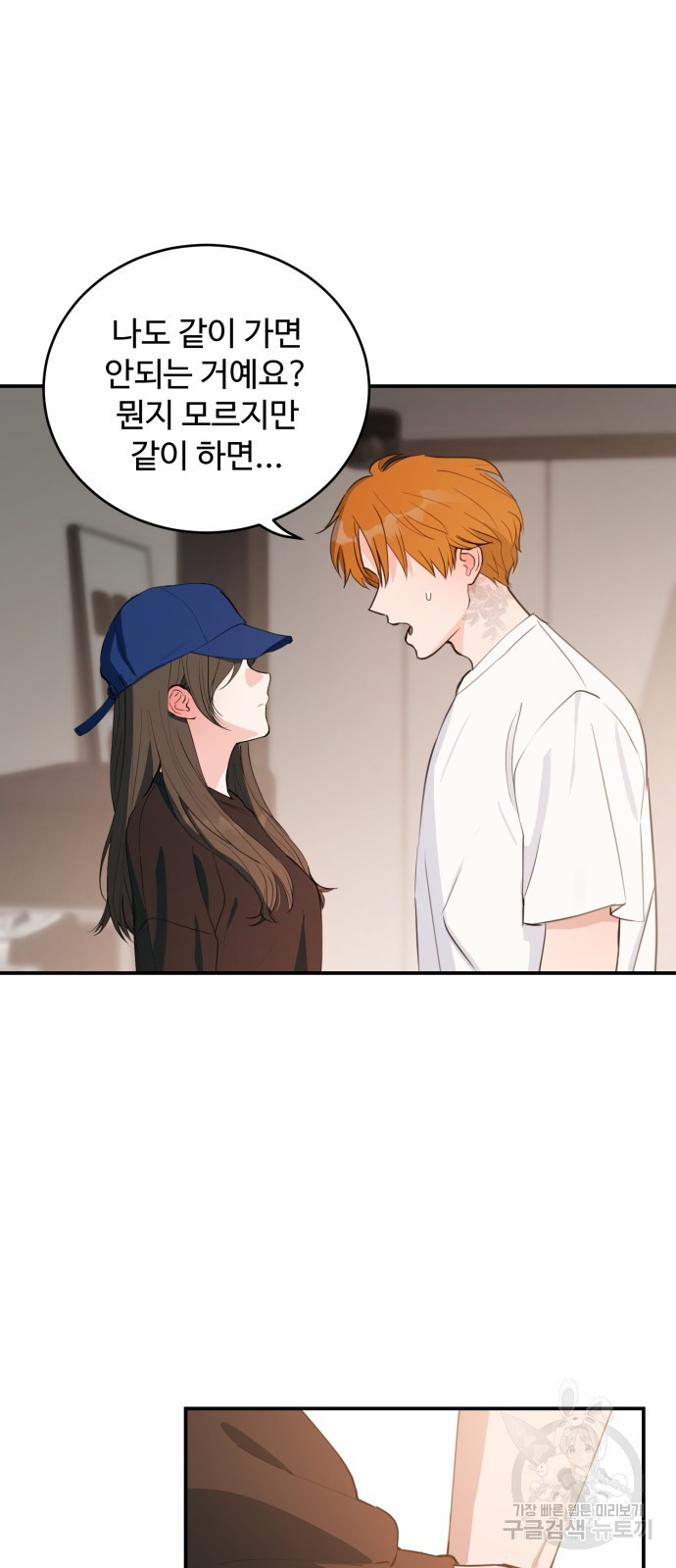 비즈니스 여친 33화 18
