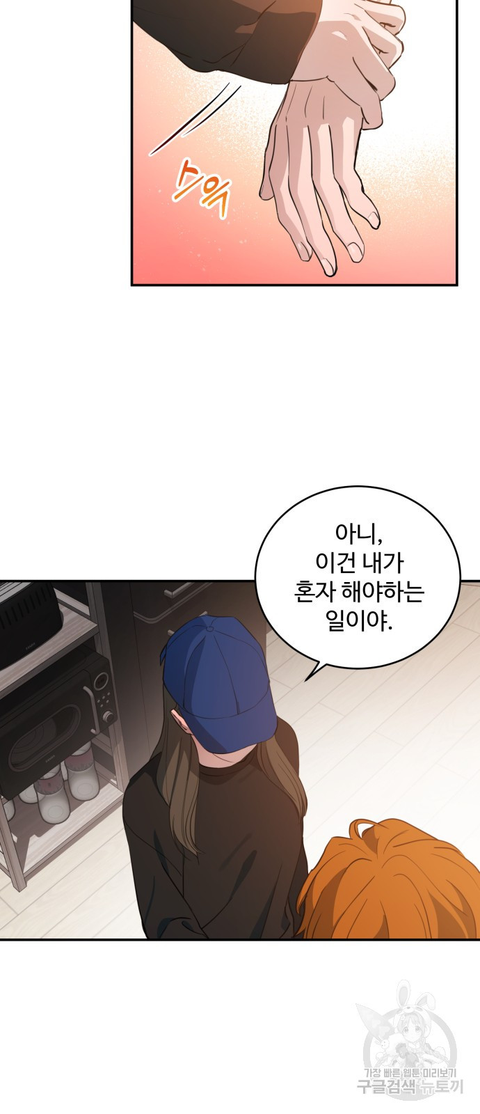 비즈니스 여친 33화 19