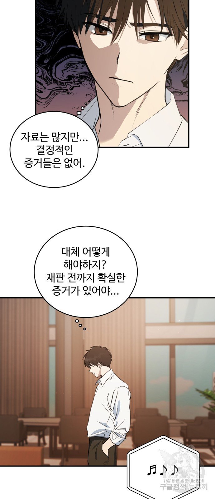 비즈니스 여친 33화 25