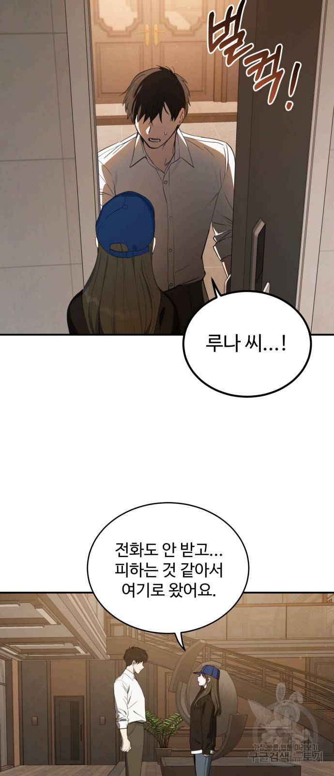 비즈니스 여친 33화 27
