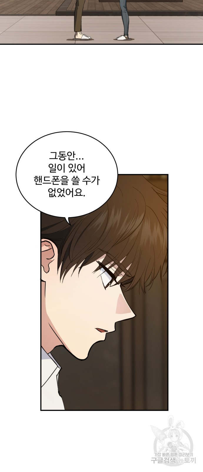 비즈니스 여친 33화 28