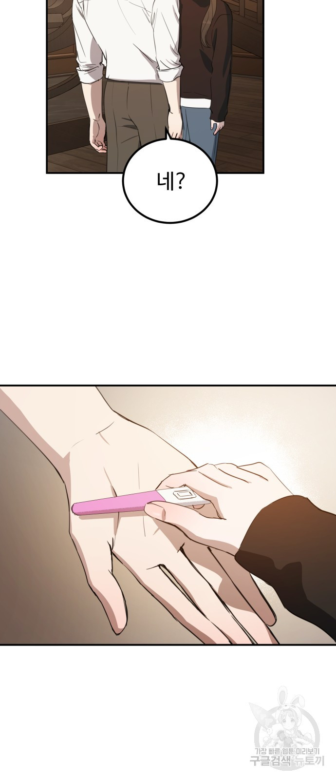 비즈니스 여친 33화 30