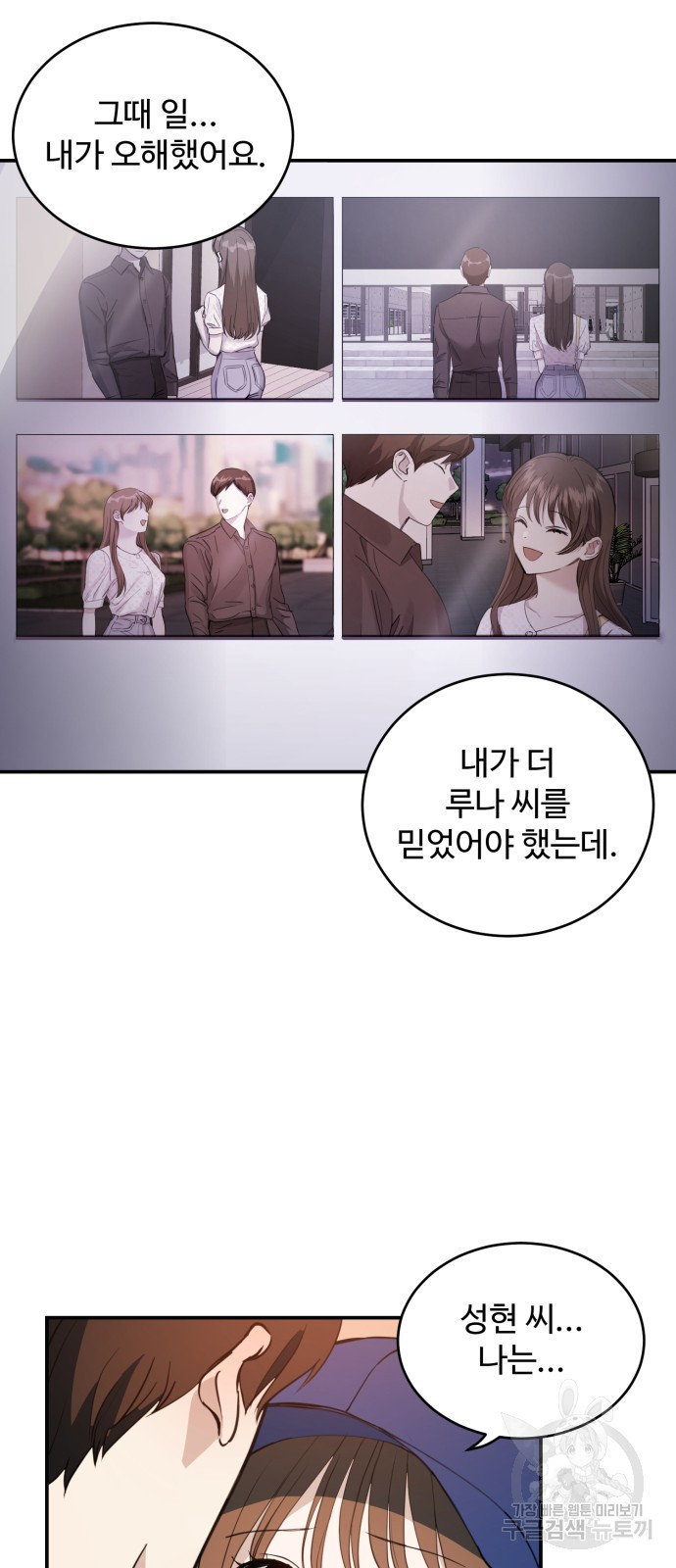 비즈니스 여친 33화 35