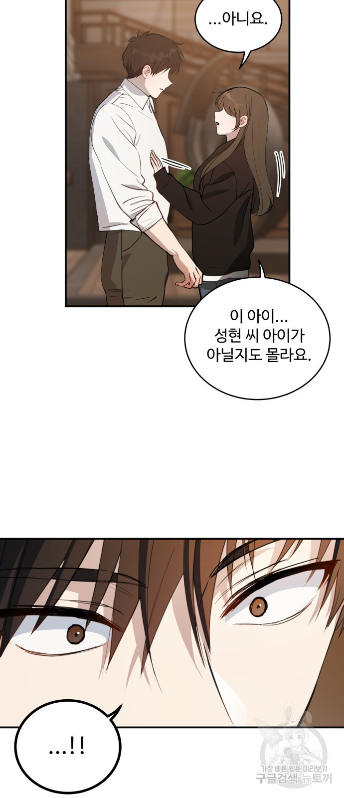 비즈니스 여친 33화 39