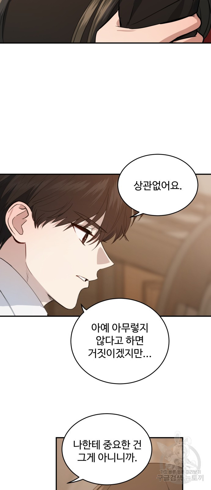 비즈니스 여친 33화 41