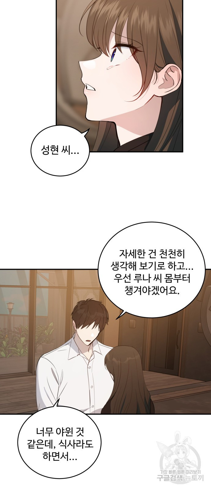 비즈니스 여친 33화 42