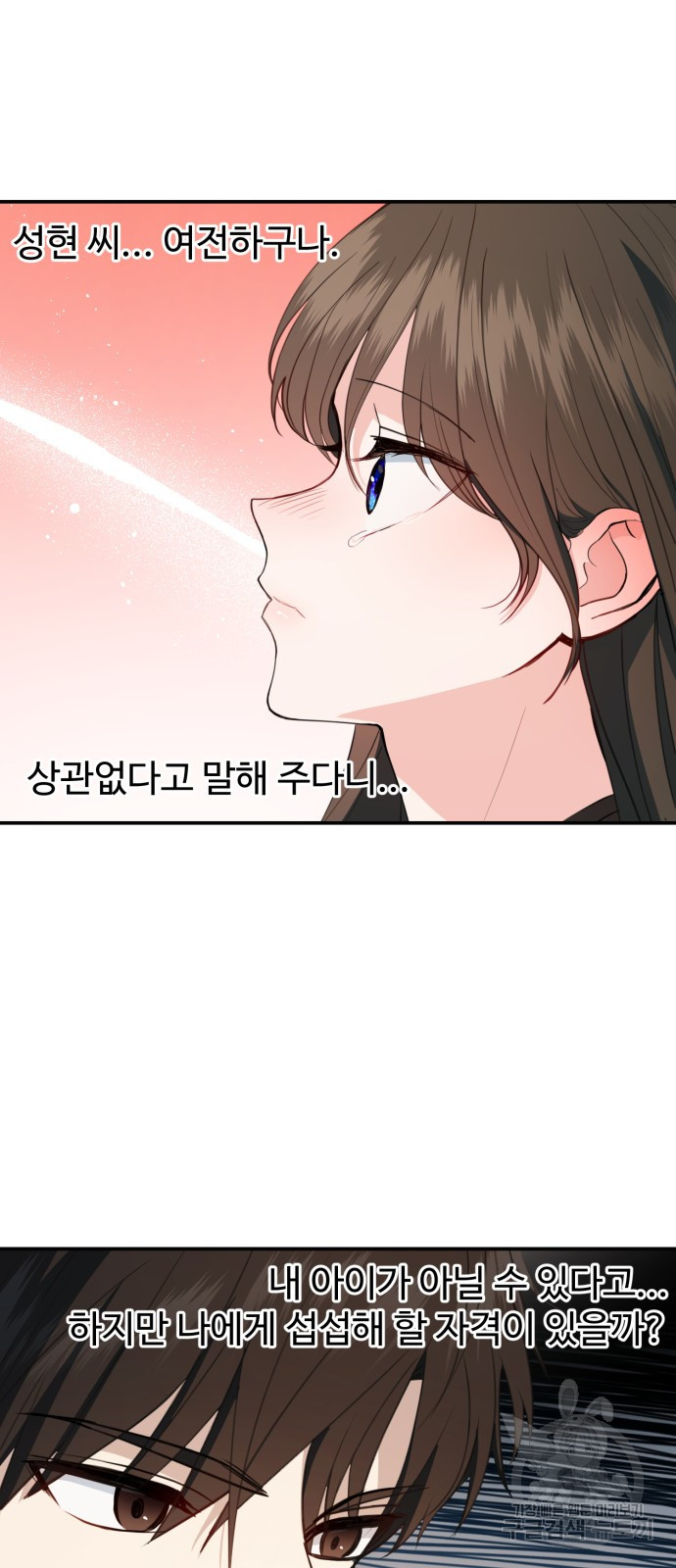 비즈니스 여친 33화 43