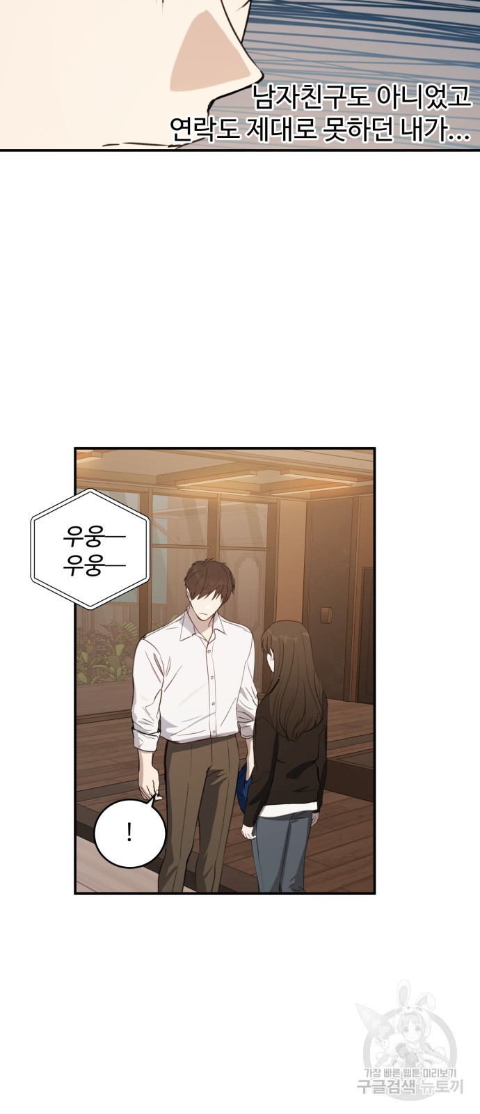 비즈니스 여친 33화 44