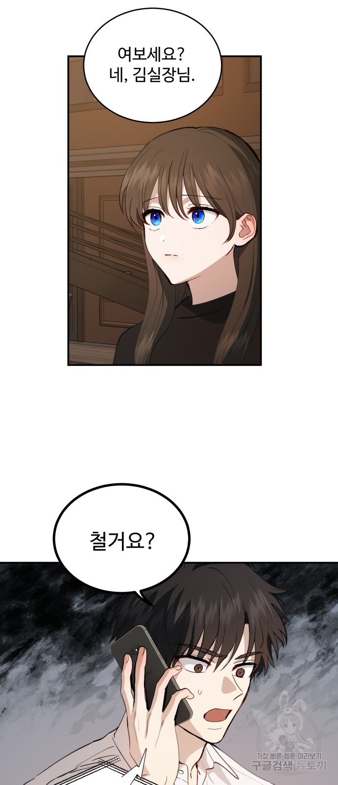 비즈니스 여친 33화 45
